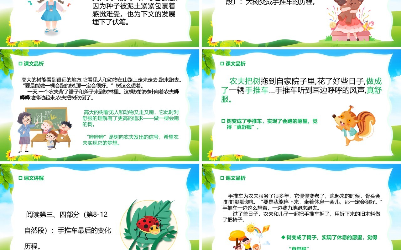 部编版三年级语文上册那一定会很好课件PPT模板