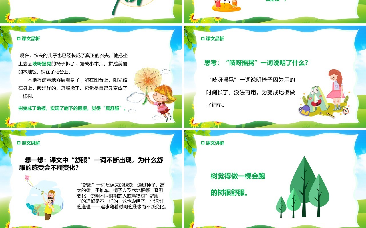 部编版三年级语文上册那一定会很好课件PPT模板
