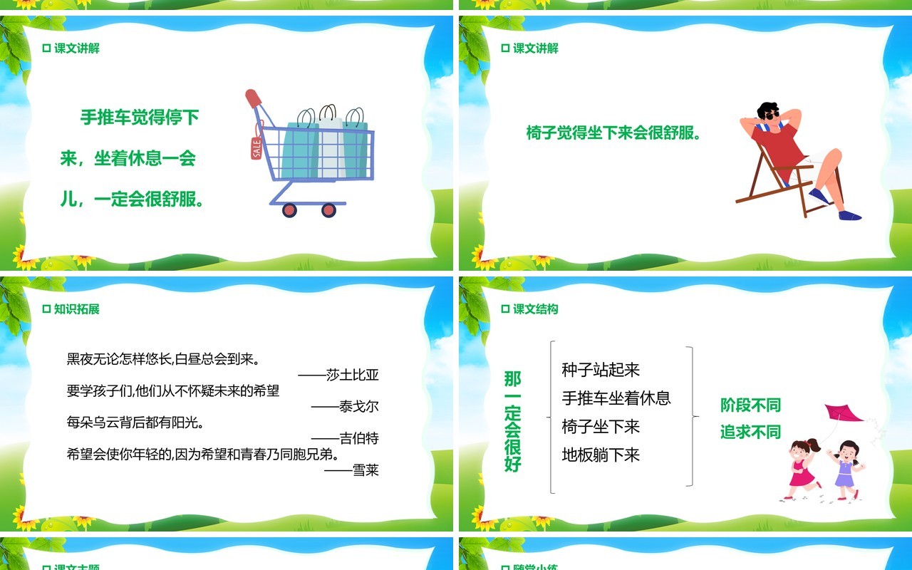 部编版三年级语文上册那一定会很好课件PPT模板