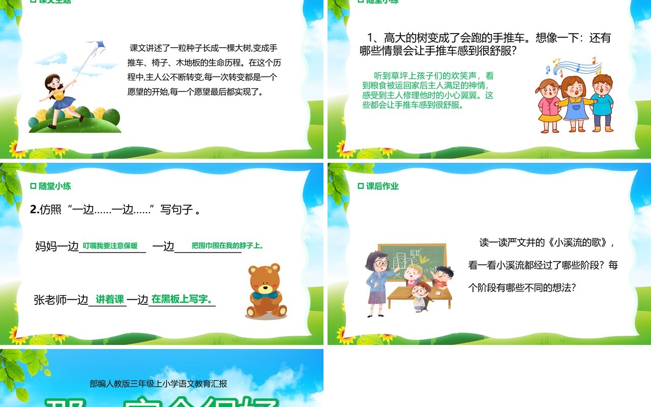 部编版三年级语文上册那一定会很好课件PPT模板
