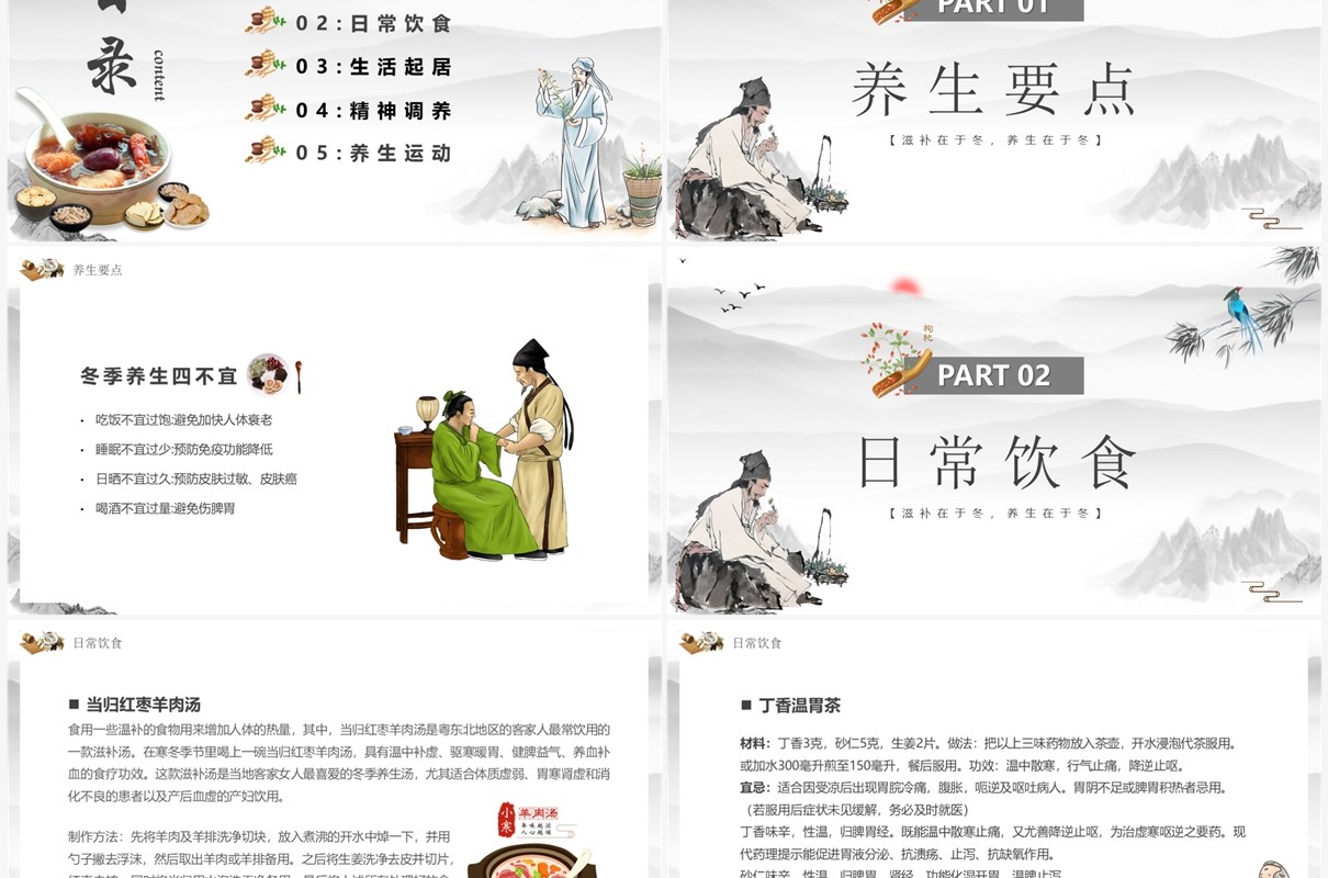淡雅中国风冬季养生文化宣传PPT模板