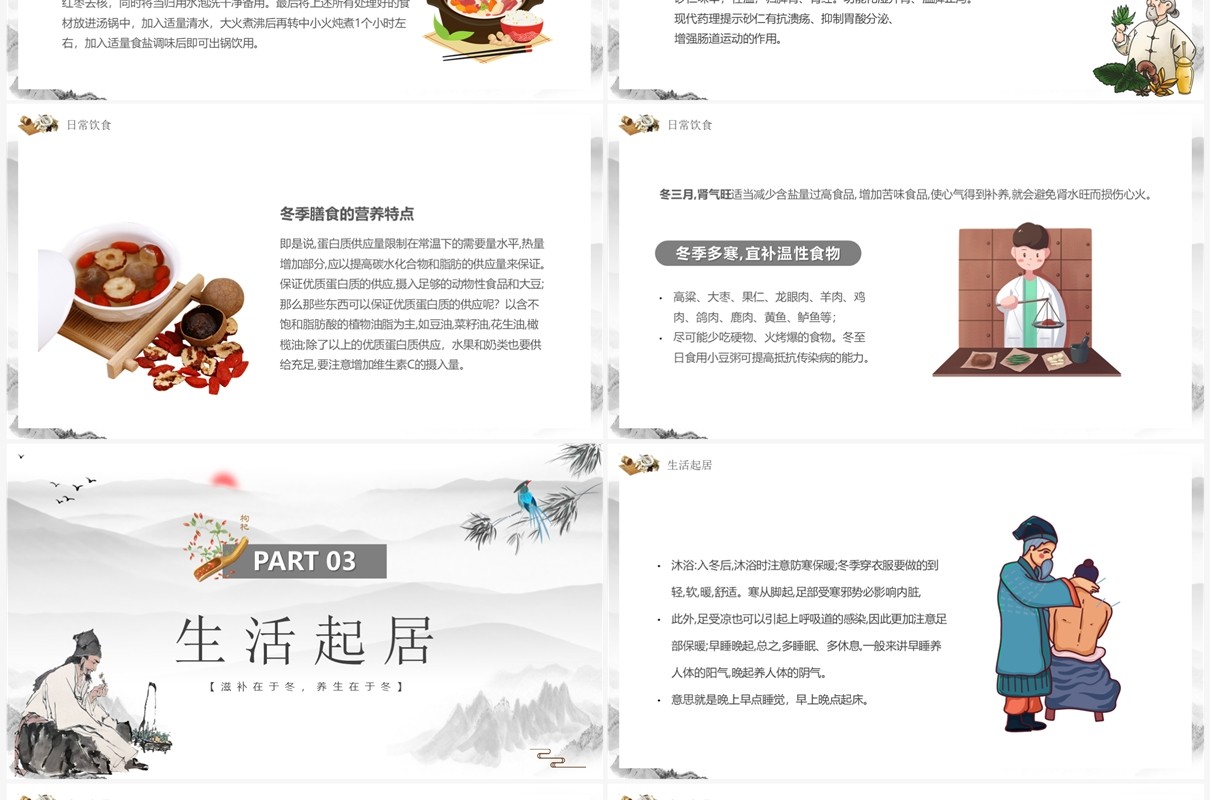 淡雅中国风冬季养生文化宣传PPT模板