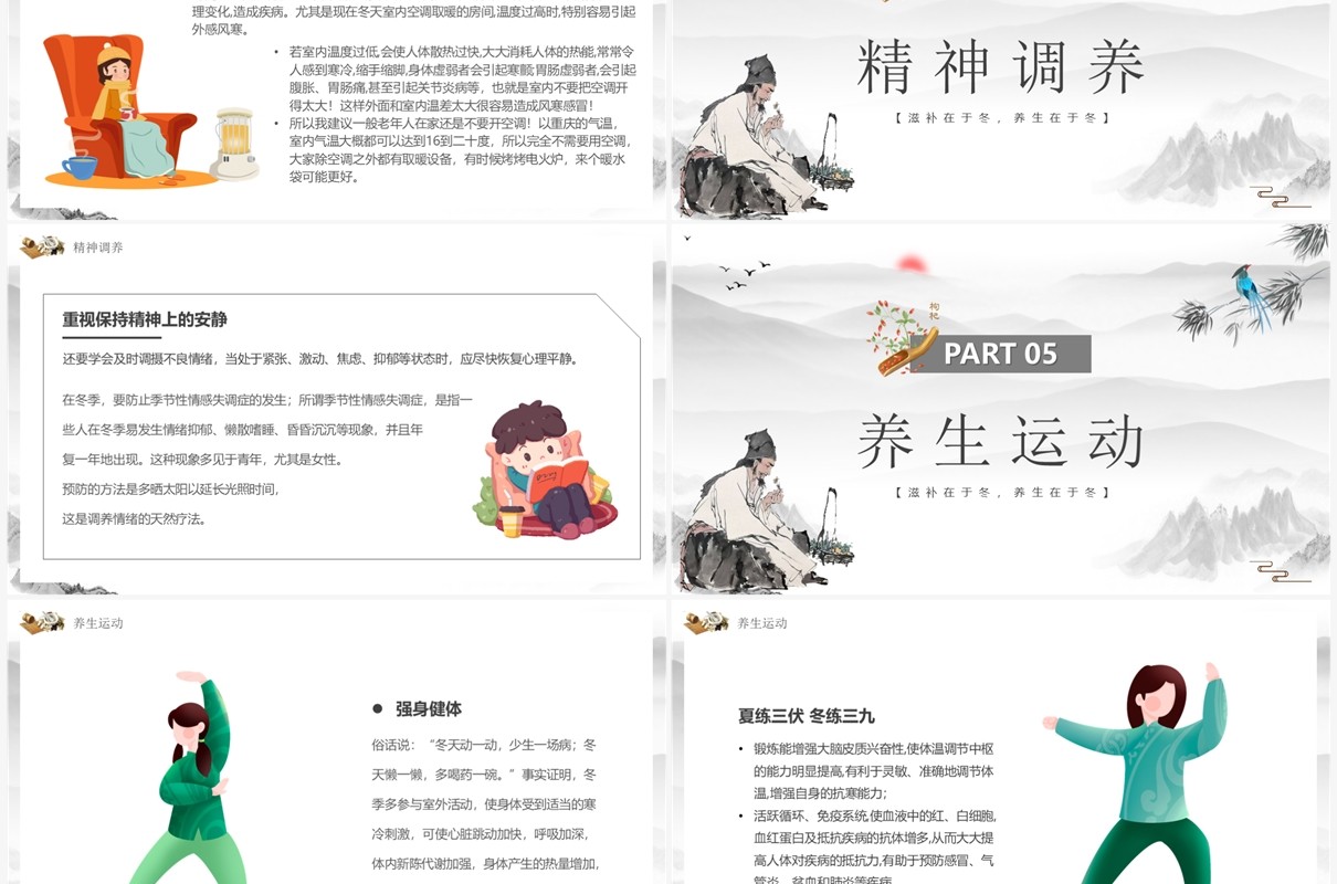 淡雅中国风冬季养生文化宣传PPT模板