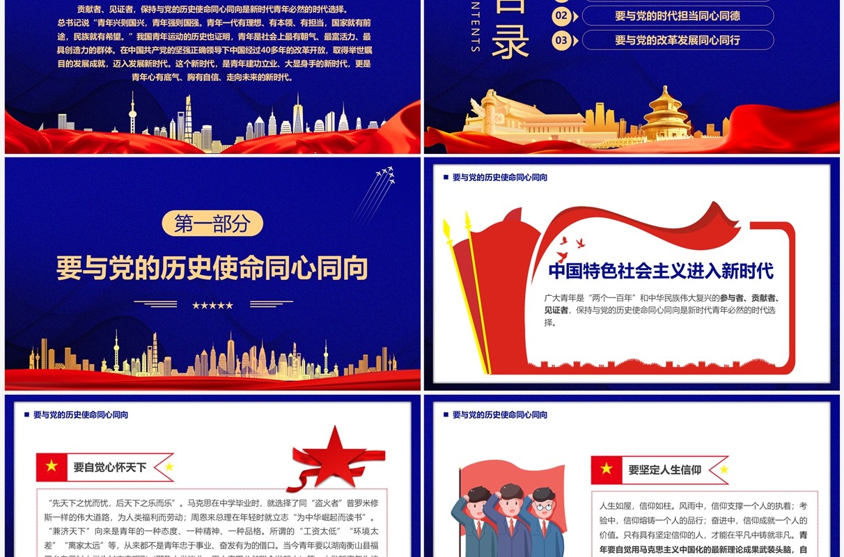 蓝色简约永远跟党走建功新时代党课学习PPT模板