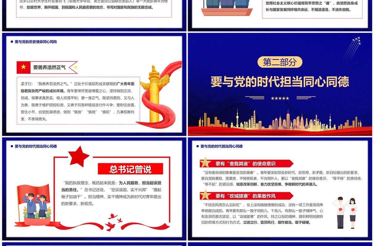 蓝色简约永远跟党走建功新时代党课学习PPT模板