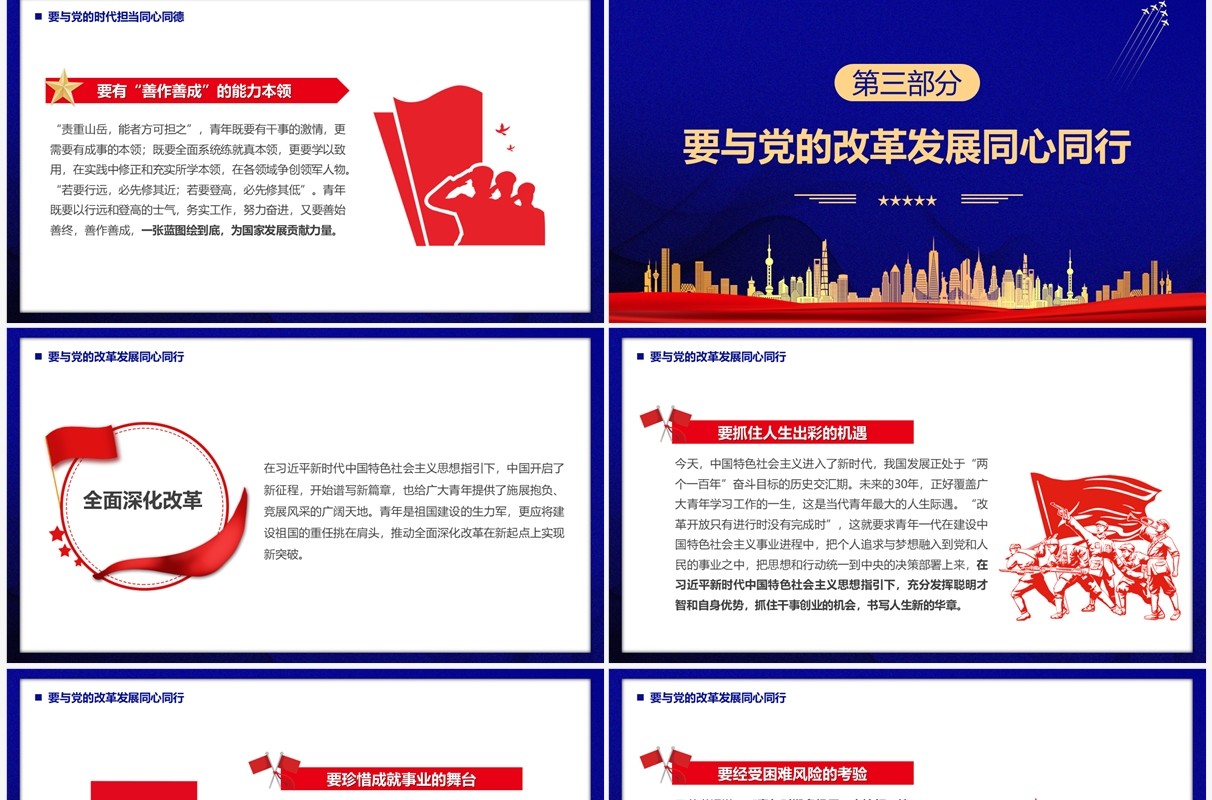 蓝色简约永远跟党走建功新时代党课学习PPT模板