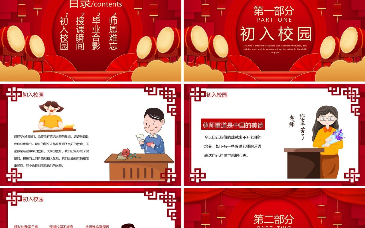 红色喜庆中国风谢师宴活动宣传PPT模版