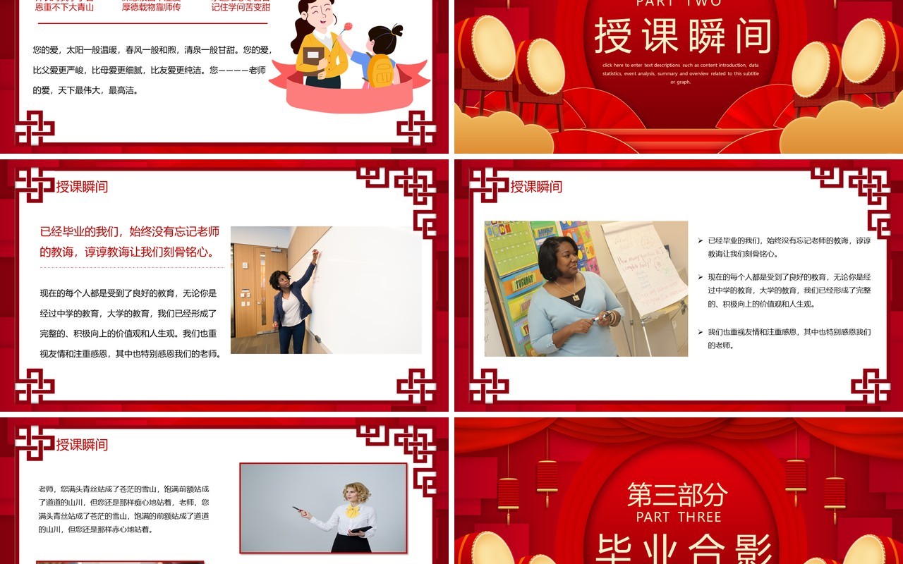红色喜庆中国风谢师宴活动宣传PPT模版