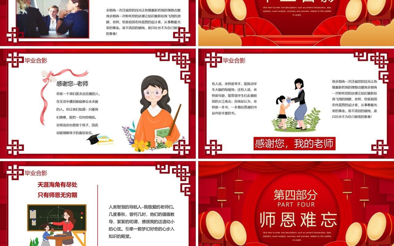 红色喜庆中国风谢师宴活动宣传PPT模版