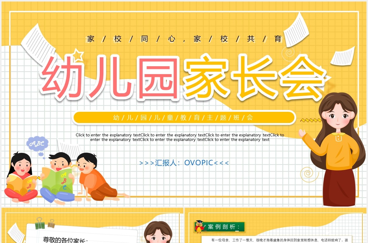 卡通儿童教育幼儿园家长会动态PPT模板