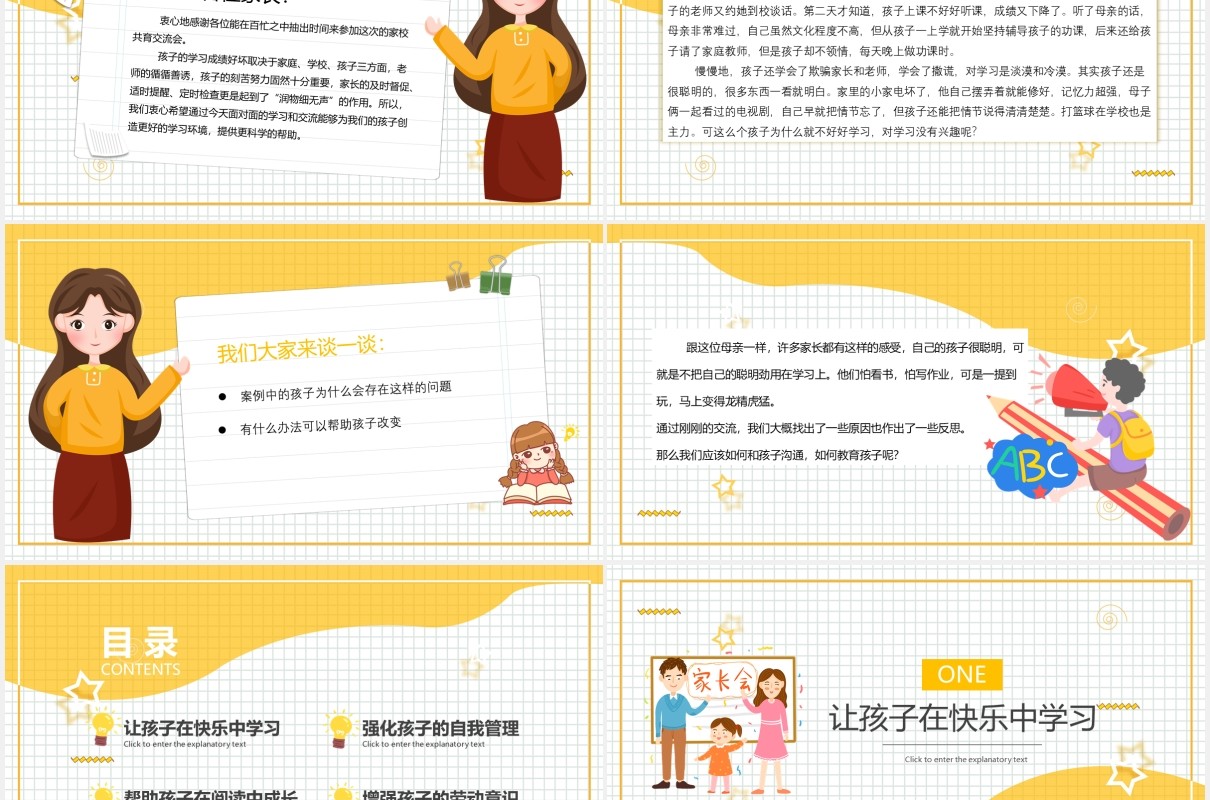 卡通儿童教育幼儿园家长会动态PPT模板