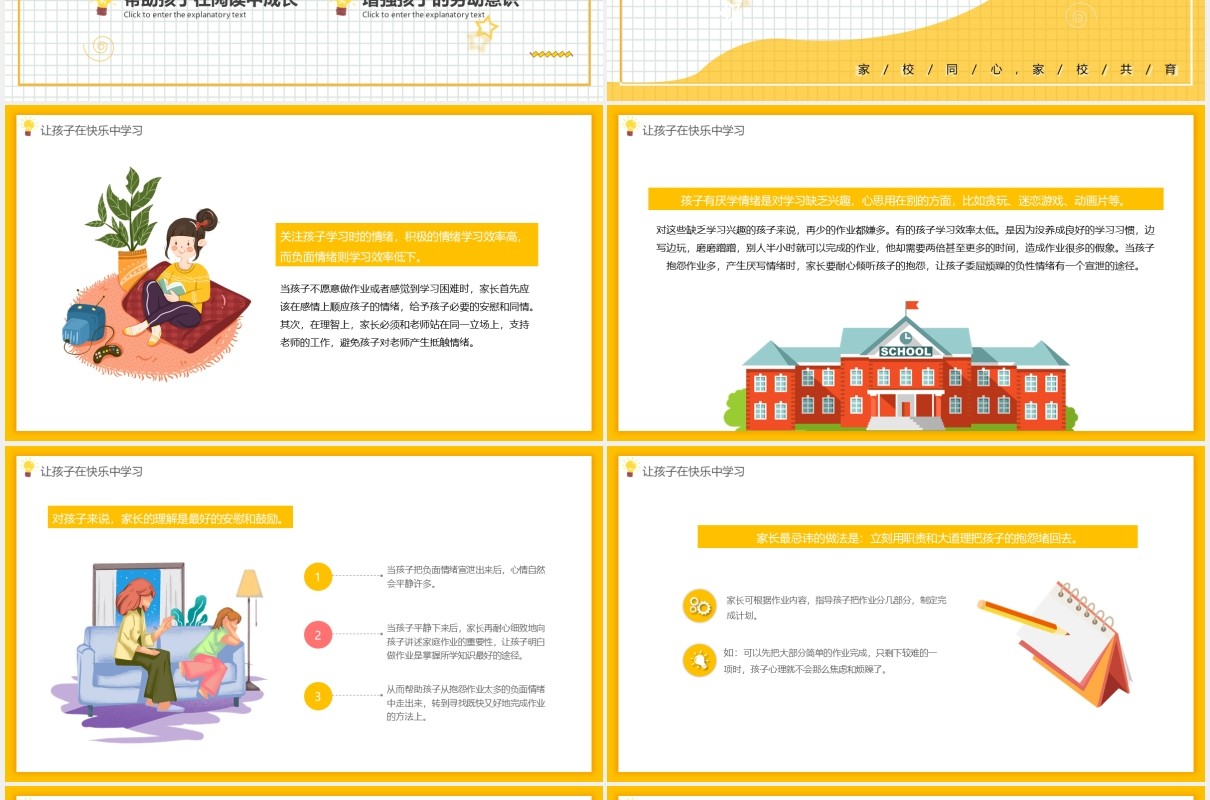 卡通儿童教育幼儿园家长会动态PPT模板