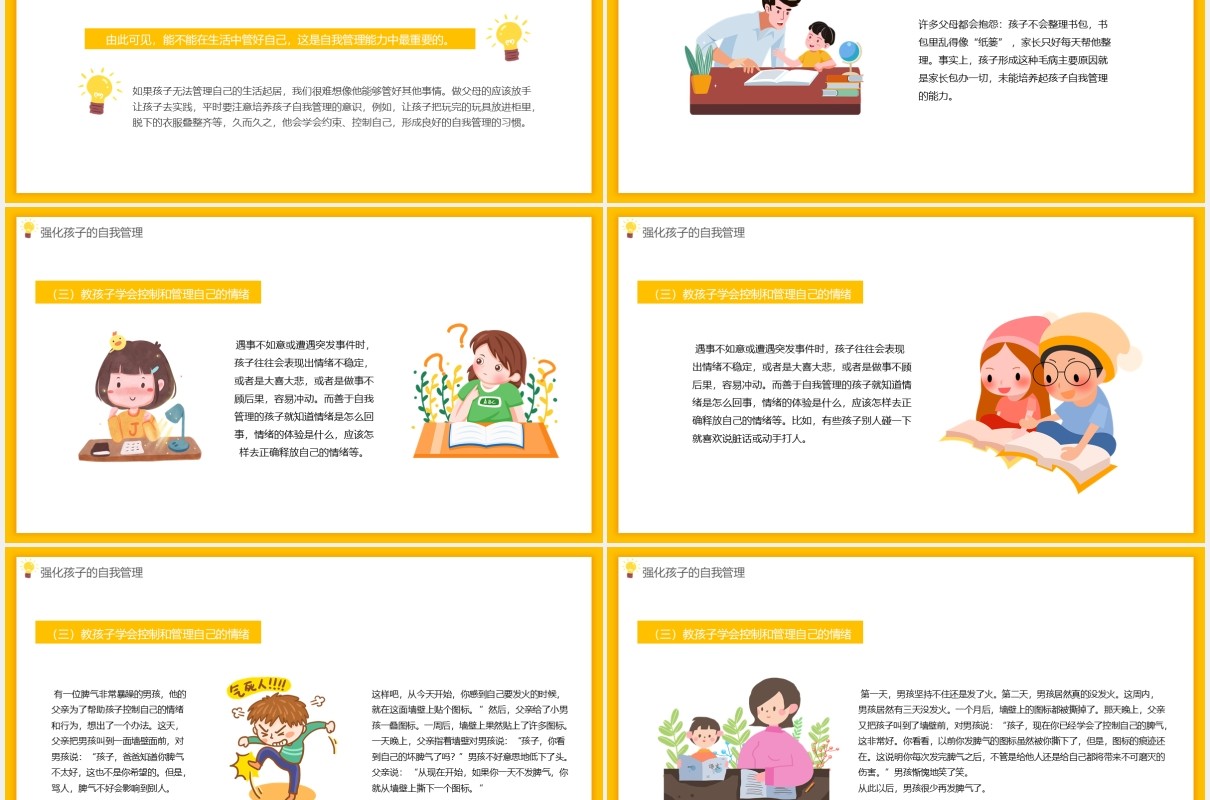 卡通儿童教育幼儿园家长会动态PPT模板
