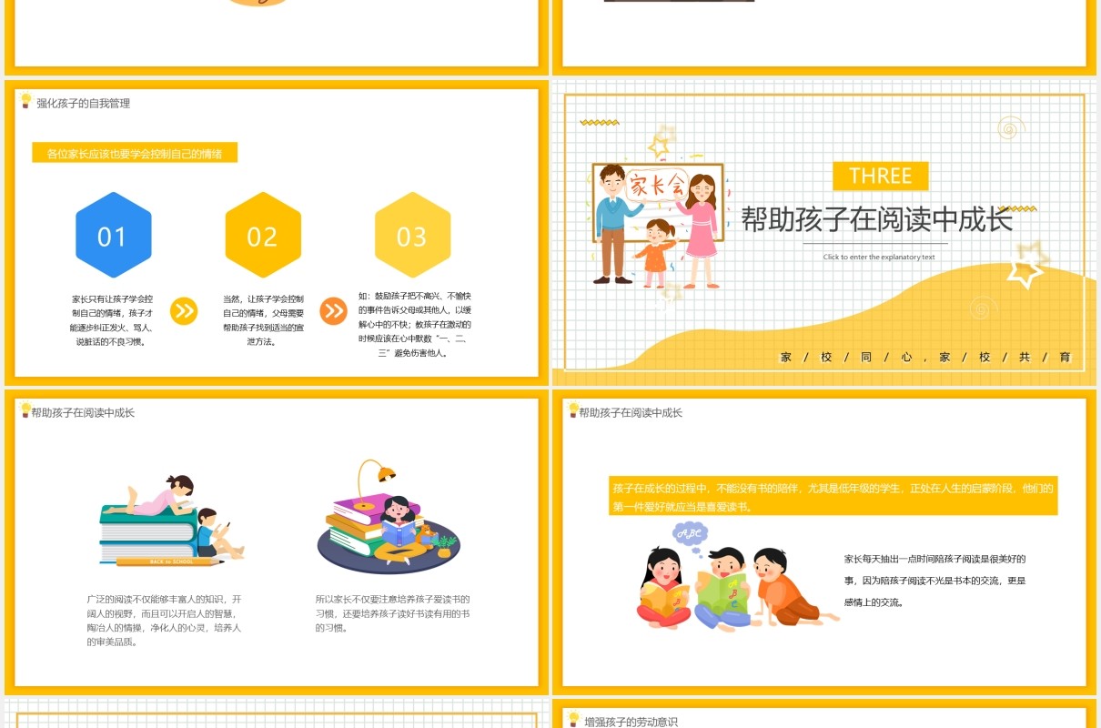 卡通儿童教育幼儿园家长会动态PPT模板