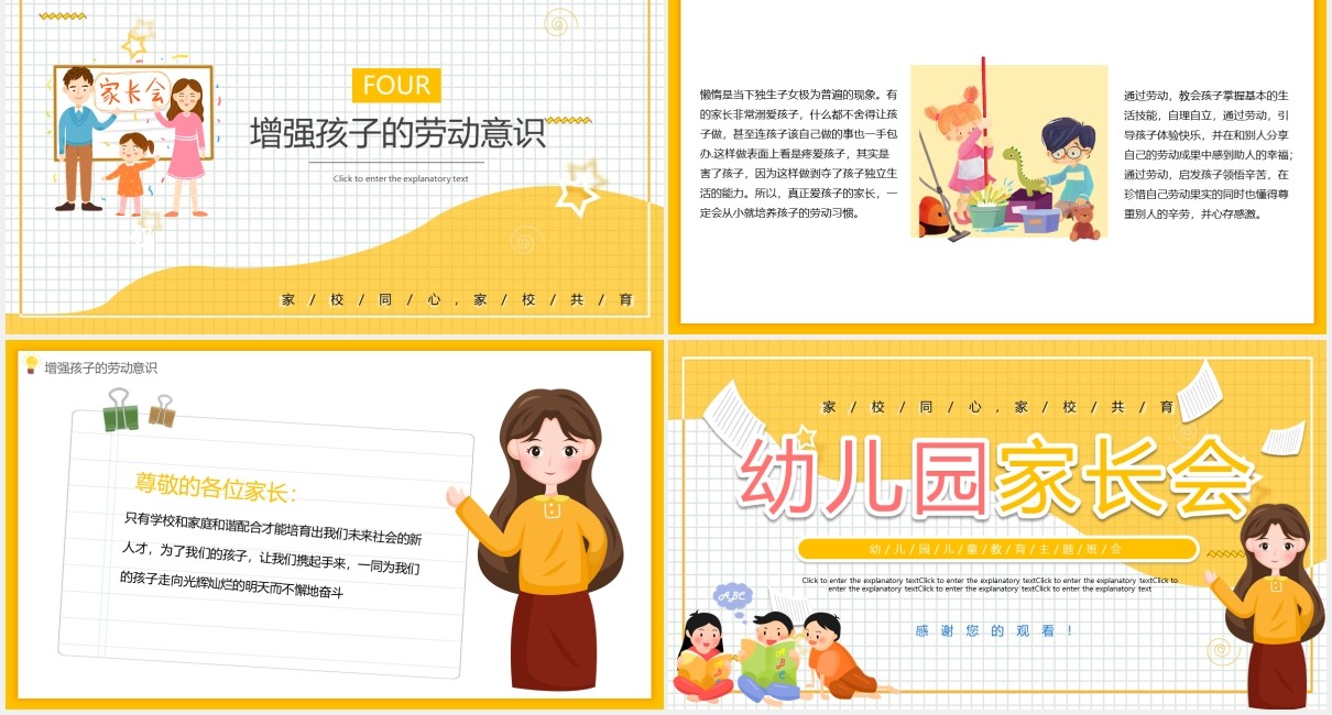 卡通儿童教育幼儿园家长会动态PPT模板