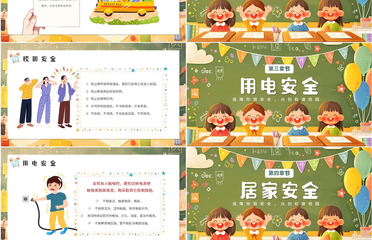 绿色卡通风开学第一课安全教育PPT模板