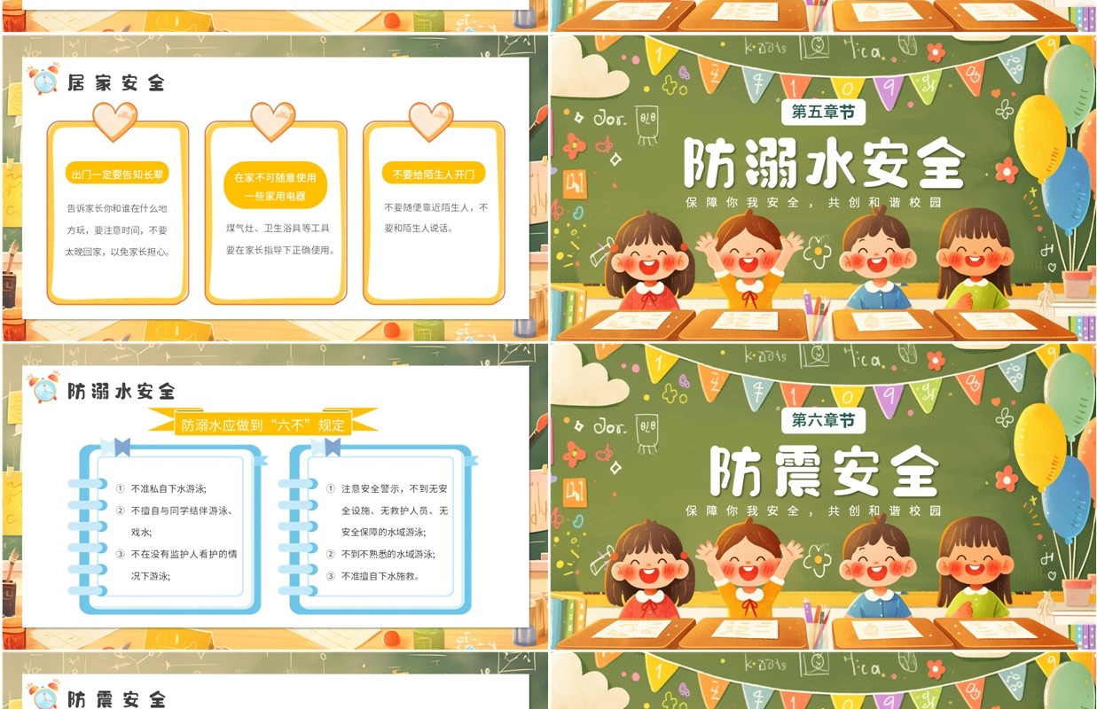 绿色卡通风开学第一课安全教育PPT模板