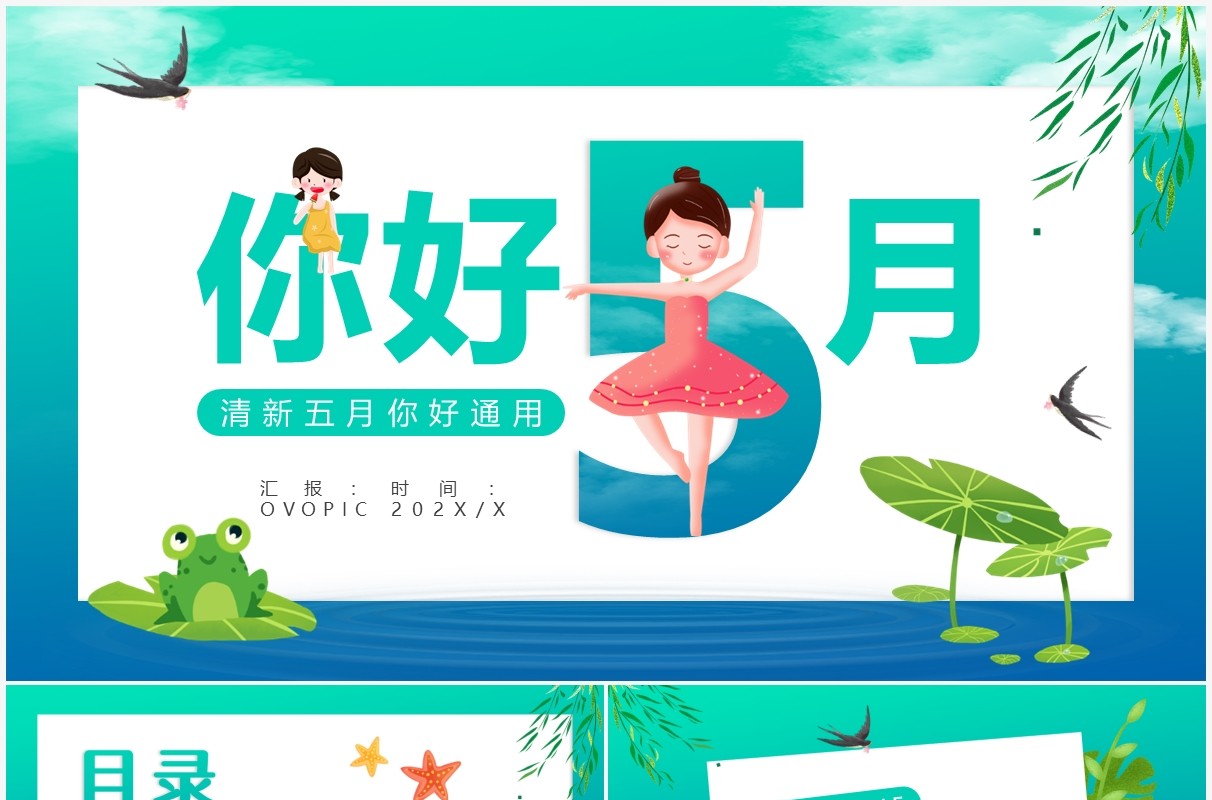 绿色清新卡通风你好5月动态PPT通用模板