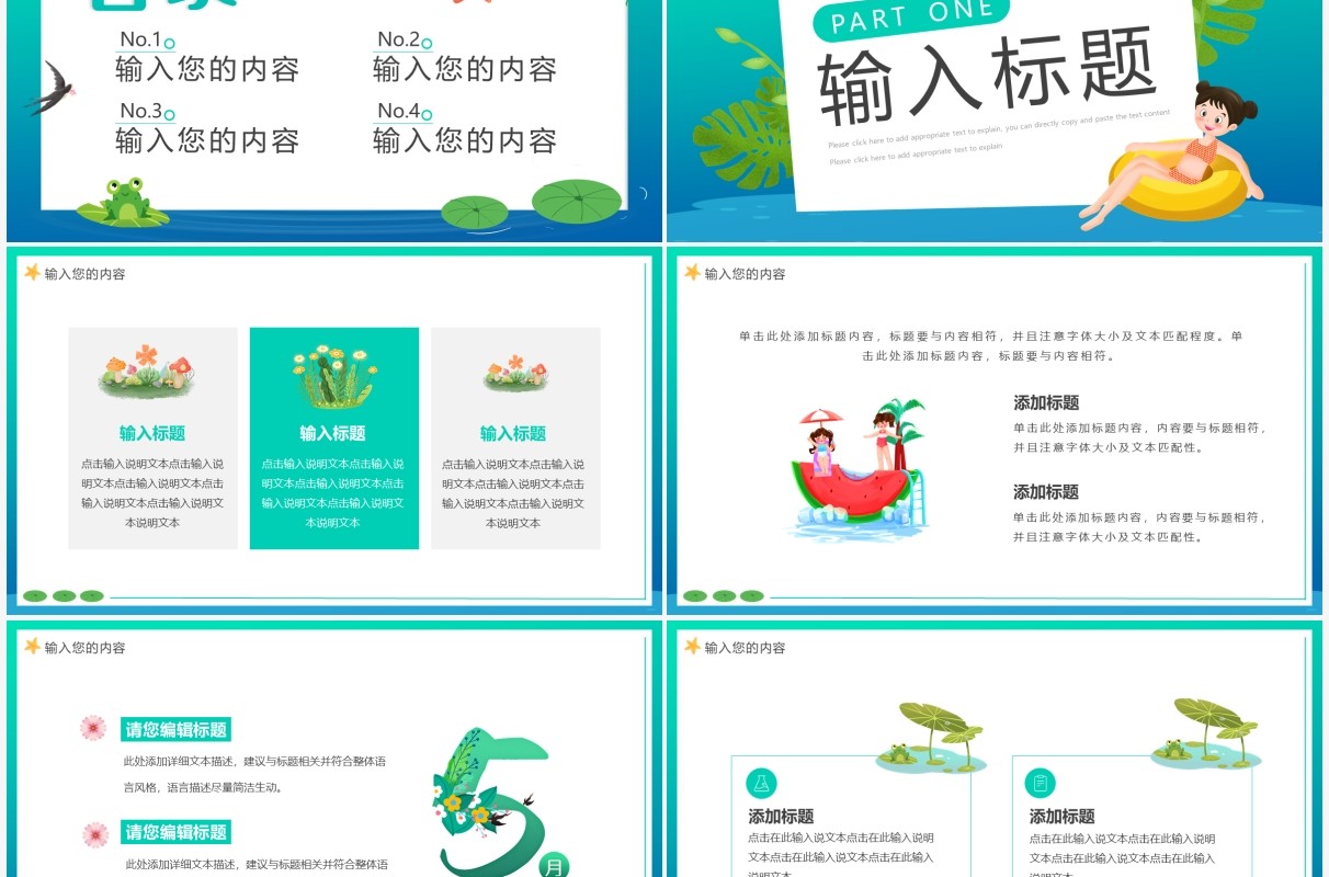 绿色清新卡通风你好5月动态PPT通用模板