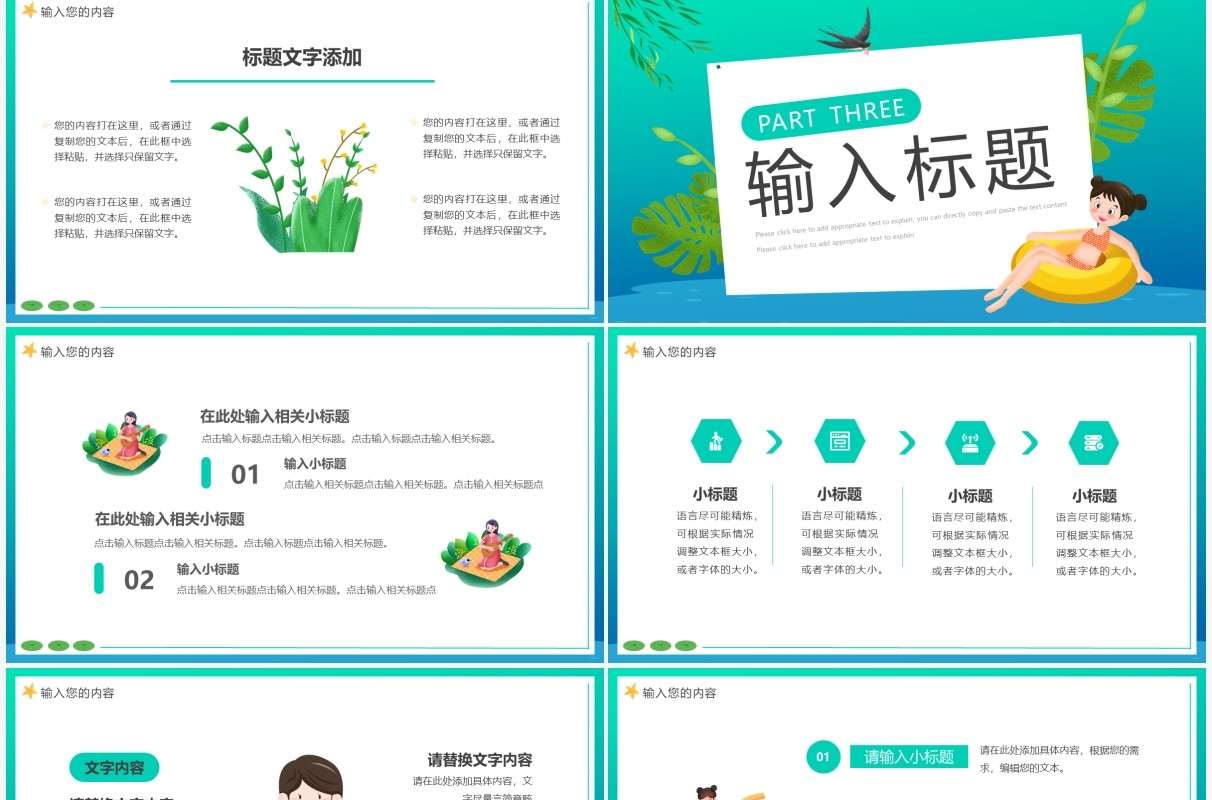 绿色清新卡通风你好5月动态PPT通用模板