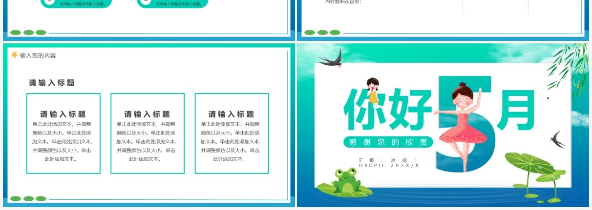 绿色清新卡通风你好5月动态PPT通用模板
