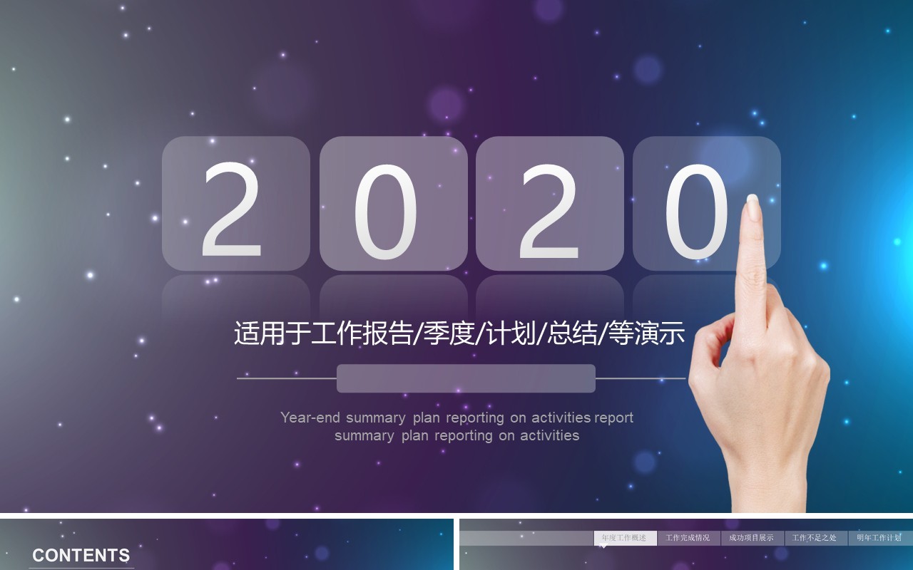 深色科技个人工作汇报总结ppt