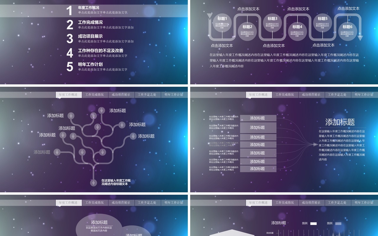 深色科技个人工作汇报总结ppt