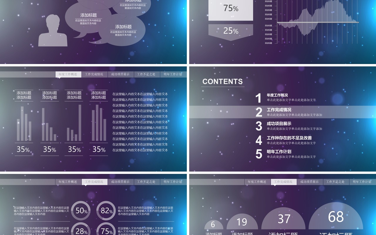 深色科技个人工作汇报总结ppt