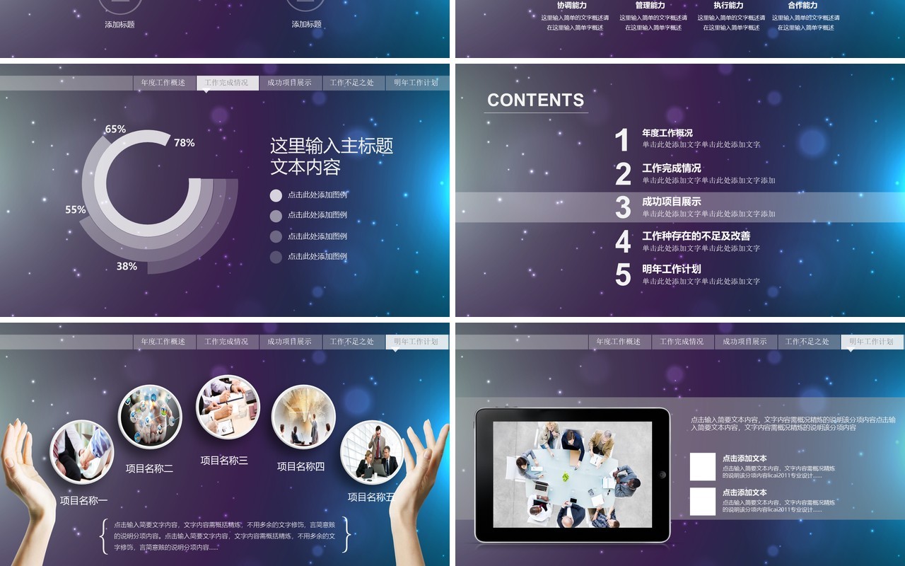 深色科技个人工作汇报总结ppt