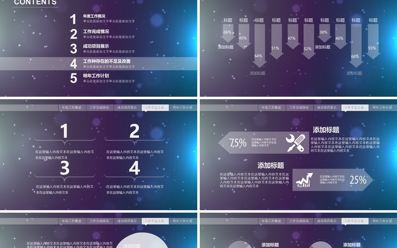 深色科技个人工作汇报总结ppt