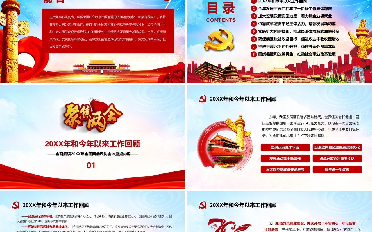 大气聚焦两会政府工作报告学习解读党建PPT模板