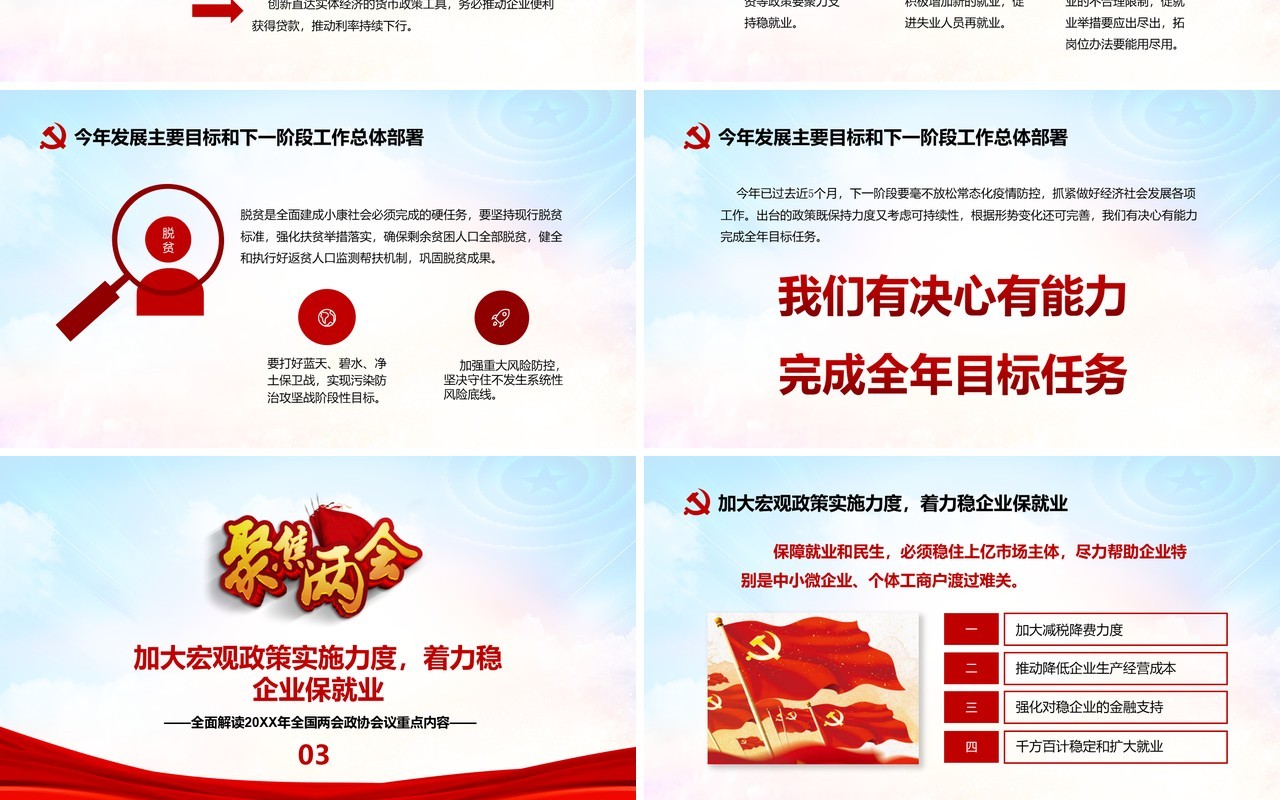 大气聚焦两会政府工作报告学习解读党建PPT模板