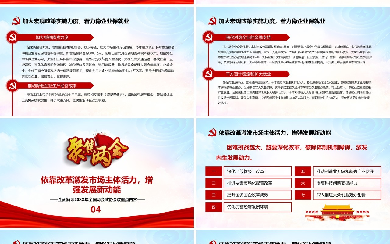 大气聚焦两会政府工作报告学习解读党建PPT模板