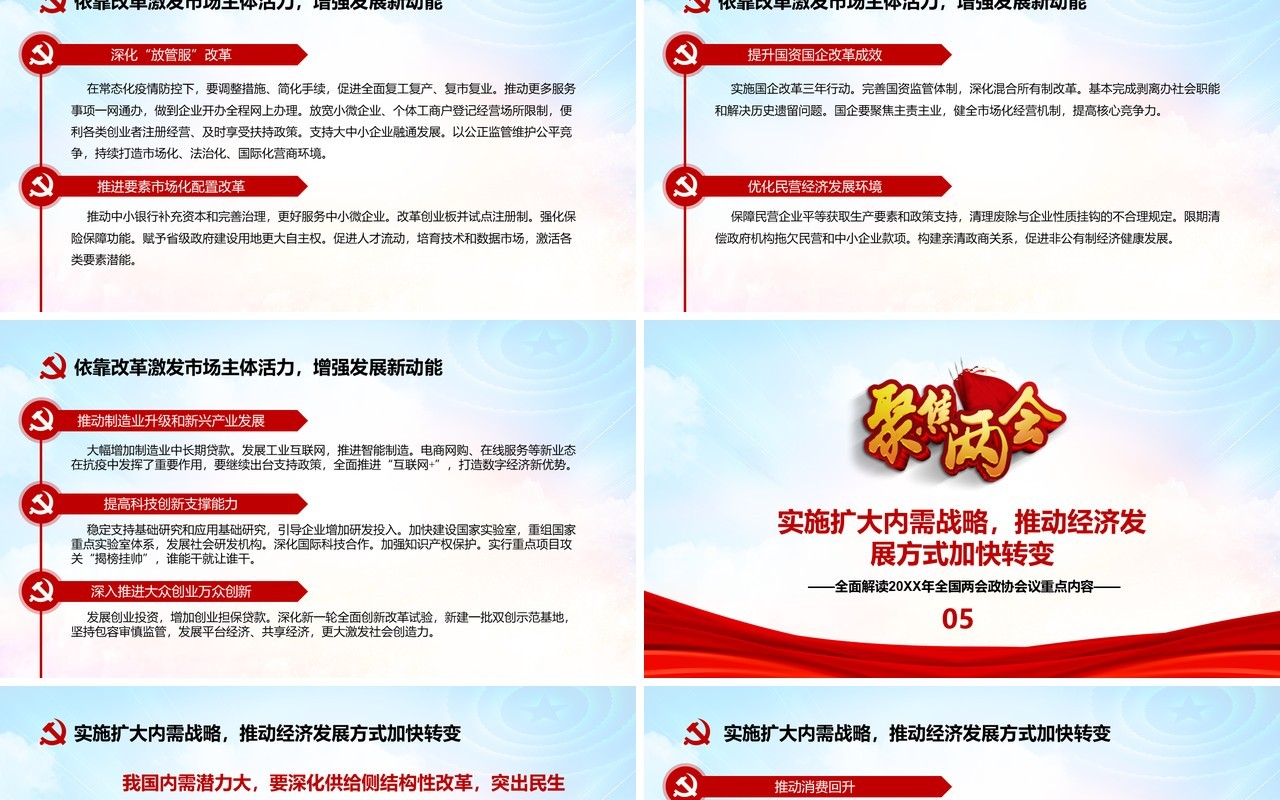 大气聚焦两会政府工作报告学习解读党建PPT模板