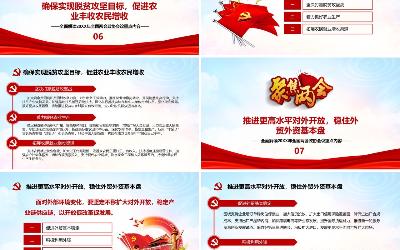 大气聚焦两会政府工作报告学习解读党建PPT模板