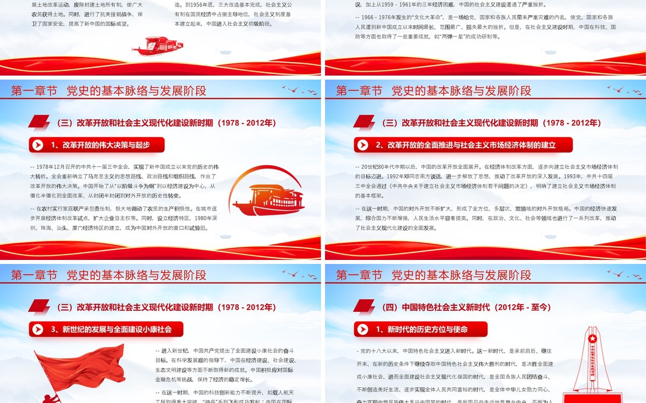 红色党政风学习党史汲取智慧与力量PPT模板