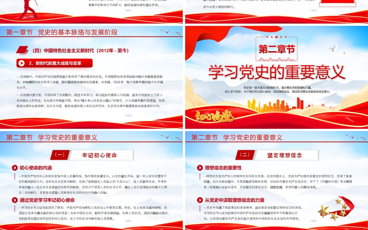 红色党政风学习党史汲取智慧与力量PPT模板