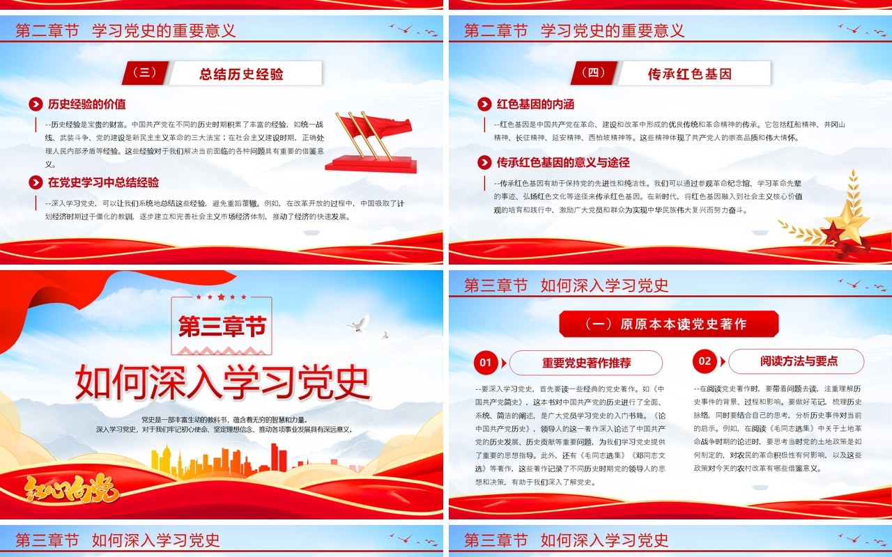 红色党政风学习党史汲取智慧与力量PPT模板