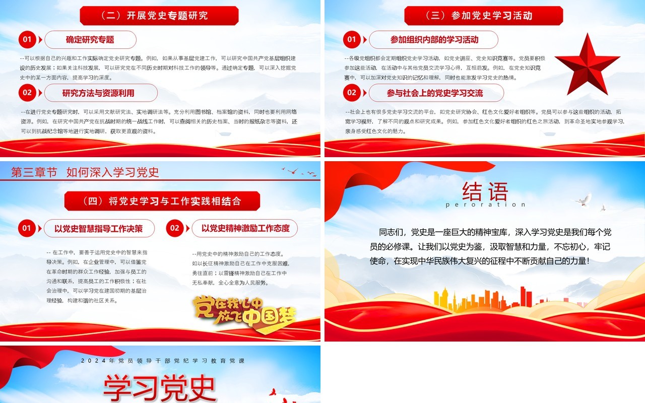 红色党政风学习党史汲取智慧与力量PPT模板