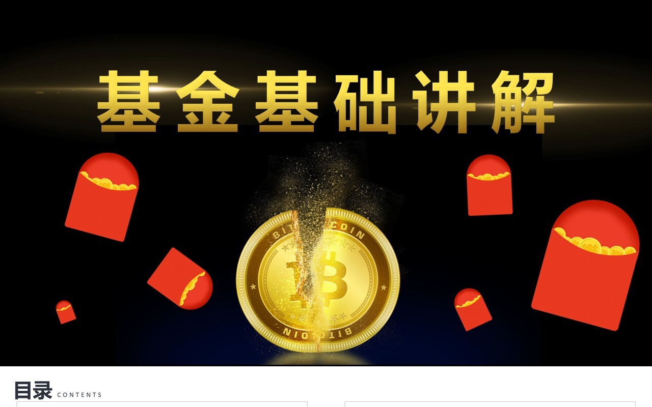 基金基础知识介绍讲解PPT模板