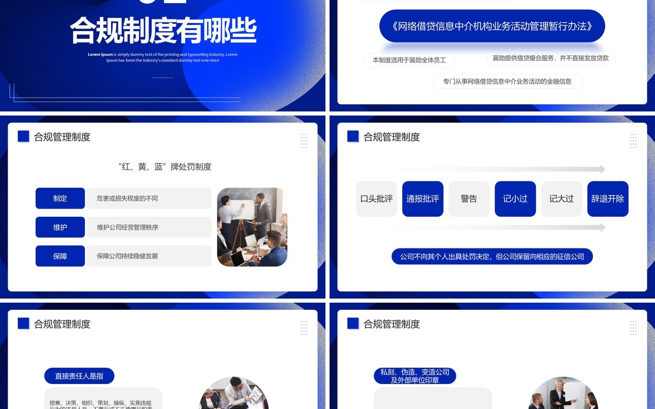 蓝色商务风企业合规制度宣导培训PPT模板