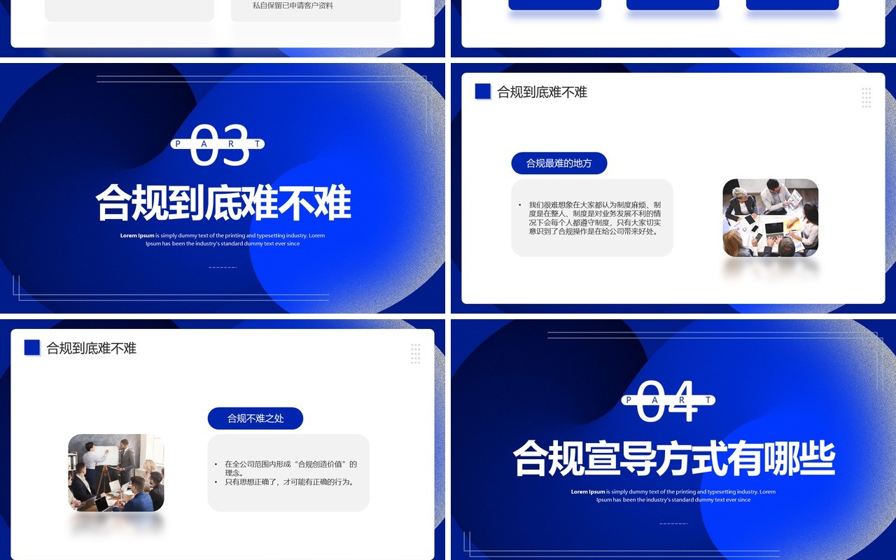 蓝色商务风企业合规制度宣导培训PPT模板
