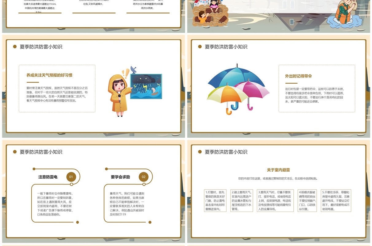 棕色插画风中小学汛期安全教育PPT模板
