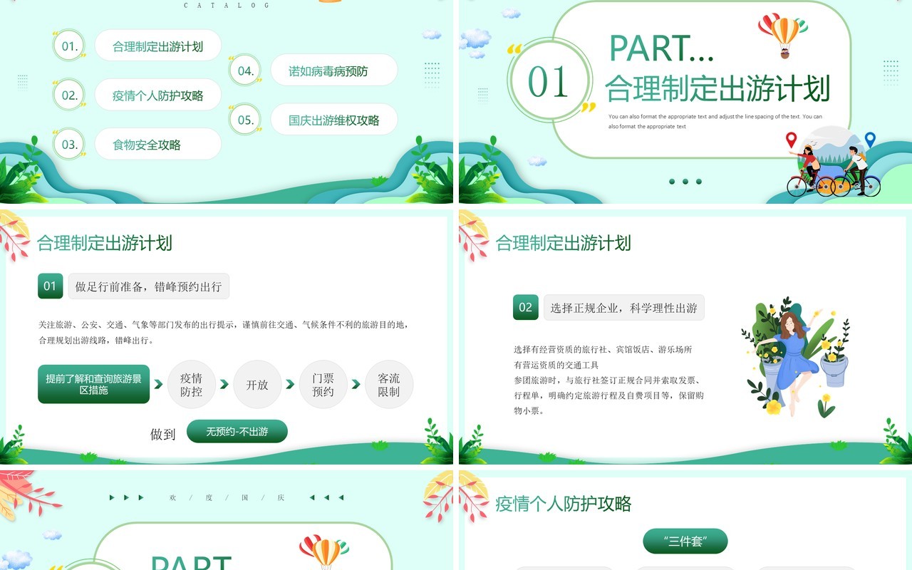 绿色卡通风国庆节出游攻略知识PPT模板