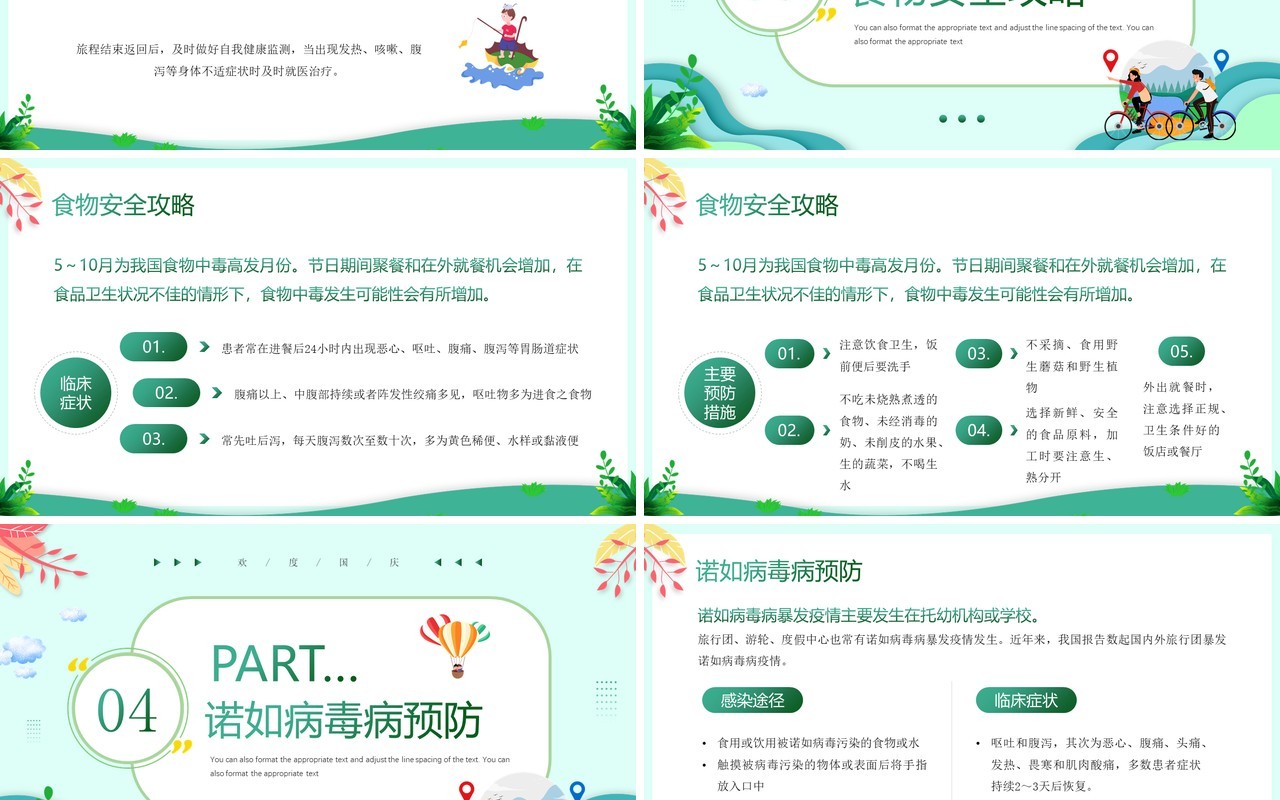 绿色卡通风国庆节出游攻略知识PPT模板