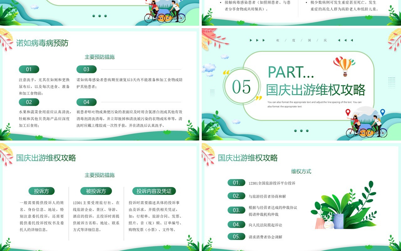绿色卡通风国庆节出游攻略知识PPT模板