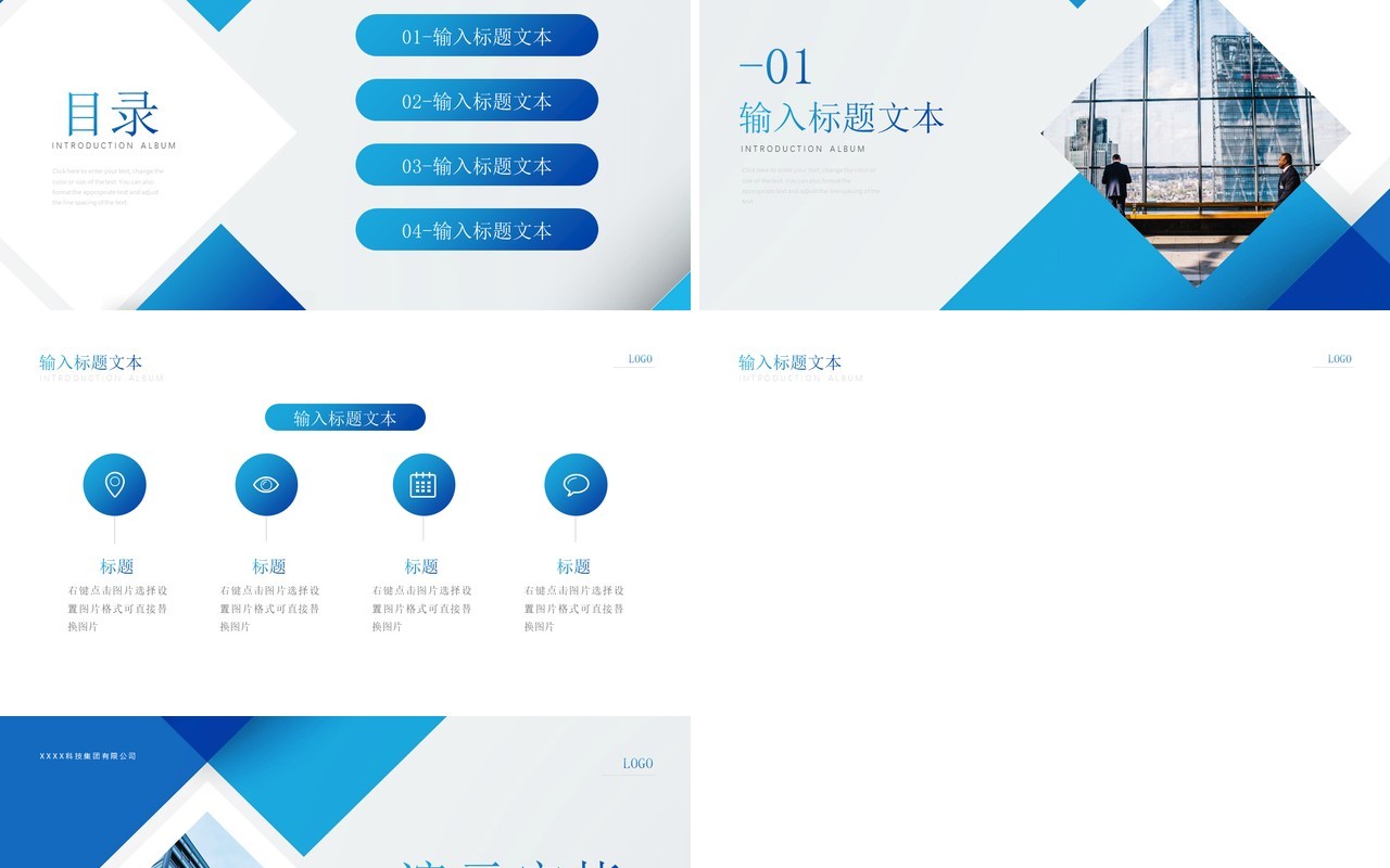 蓝色商务企业通用PPT背景模板