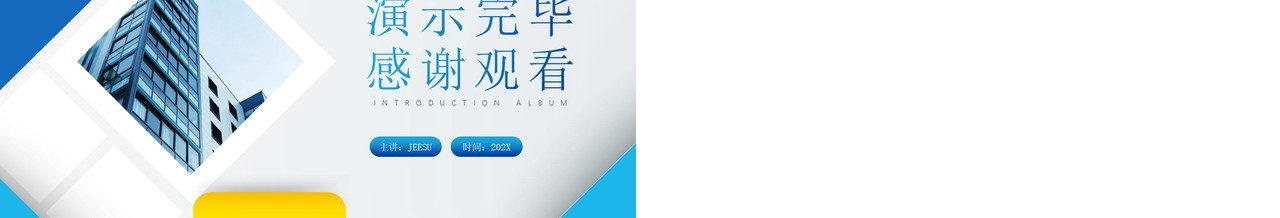 蓝色商务企业通用PPT背景模板