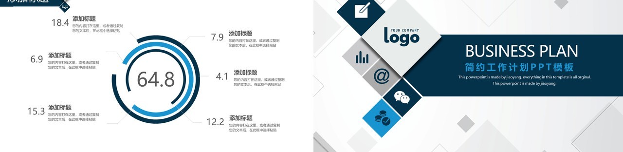 蓝色商务简约工作汇报总结报告PPT模板