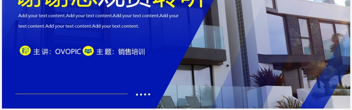 蓝色商务风房地产销售培训PPT模板